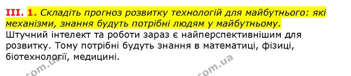 Стор. 165 — Стр.165 (3.1) — ГДЗ Вступ до історії 5 клас Щупак — ГДЗ Вступ до історії 5 клас Щупак