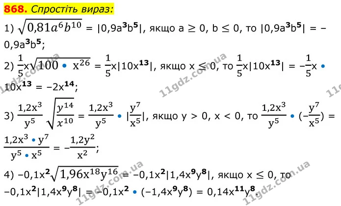 868. Спростіть вираз: — ГДЗ Алгебра 8 клас Мерзляк