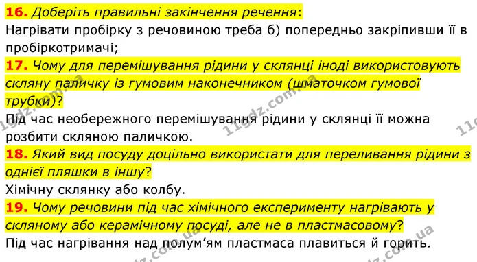 16. Доберіть правильні закінчення речення: — ГДЗ Хімія 7 клас Попель 2020