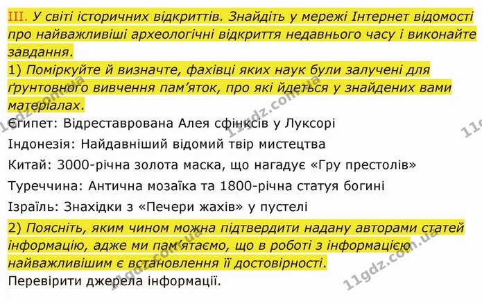 І. 1. Відгадайте закодовану в ребусі науку-помічницю історії. Назвіть, які із запропонованих текстових і малюнкових карток відповідають — ГДЗ Вступ до історії України 5 клас Щупак