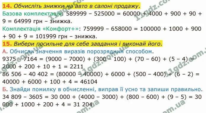 14. Обчисліть знижки на авто в салоні продажу. — ГДЗ Математика 4 клас Логачевська 1-2 ч. 2021