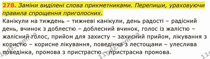 278. Заміни виділені слова прикметниками. Перепиши, ураховуючи правила спрощення приголосних. — ГДЗ Українська мова 5 клас Онатій