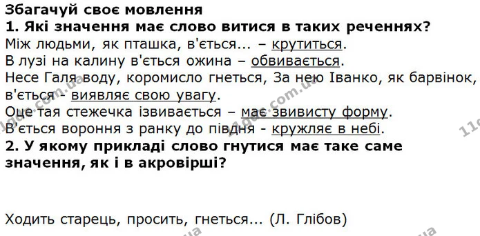 Стор. 134 — 1-2 (2) — ГДЗ Українська література 5 клас Коваленко 2018 — ГДЗ Українська література 5 клас Коваленко 2018