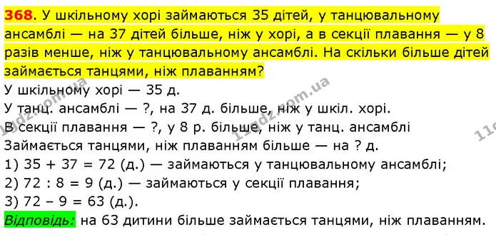 368. У шкільному хорі займаються 35 дітей, у танцювальному ансамблі — на 37 дітей більше, ніж у хорі, а в секції плавання — у 8 разів — ГДЗ Математика 3 клас Будна 1-2 ч.