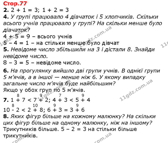 2. 2 + 1 = 3; 1 + 2 = 3 — ГДЗ Математика 1 клас Лишенко 2018