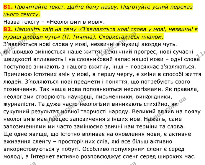 81. Прочитайте текст. Дайте йому назву. Підготуйте усний переказ цього тексту. — ГДЗ Відповіді Українська мова 6 клас Єрмоленко