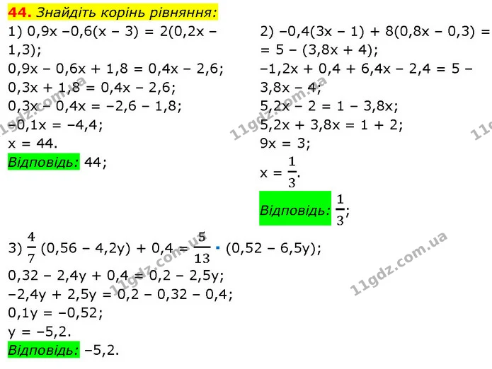 44. Знайдіть корінь рівняння: — Алгебра 7 клас Мерзляк 2024