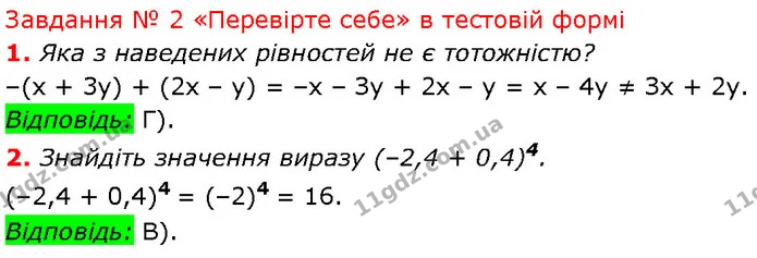 №2 (1-2) — Алгебра 7 клас Мерзляк 2024 — Алгебра 7 клас Мерзляк 2024