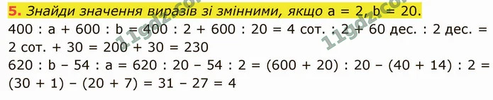 5. Розв’яжіть задачі. — ГДЗ Математика 4 клас Логачевська 1-2 ч. 2021