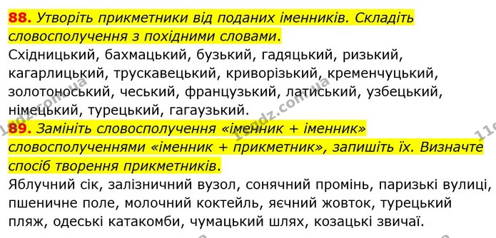 88. Утворіть прикметники від поданих іменників. Складіть словосполучення з похідними словами. — ГДЗ Українська мова 6 клас Голуб 2023