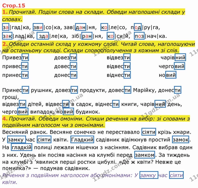 14. Прочитай. У якій послідовності потрібно розташувати частини, щоб вийшов текст? Пронумеруй їх. Обведи різними кольорами зачин — ГДЗ Робочий зошит Українська мова та читання 3 клас Большакова