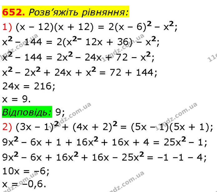 652. Розв’яжіть рівняння: — Алгебра 7 клас Мерзляк 2024