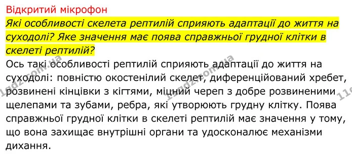 Стор. 16 — 2 — ГДЗ Біологія 8 клас Тагліна — ГДЗ Біологія 8 клас Тагліна
