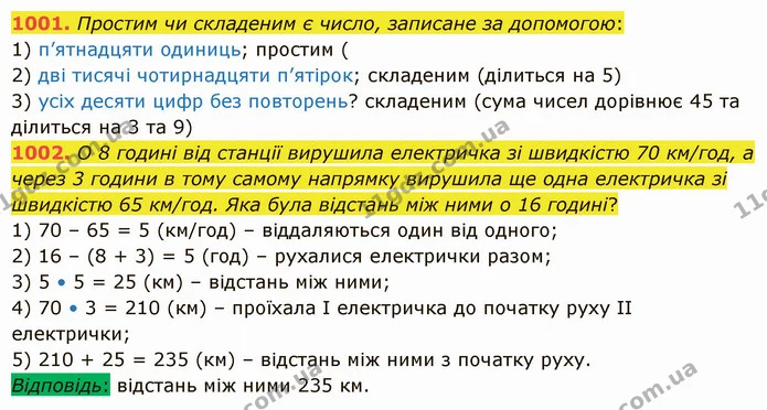 1001. Простим чи складеним є число, записане за допомогою: — ГДЗ Математика 5 клас Істер 2022