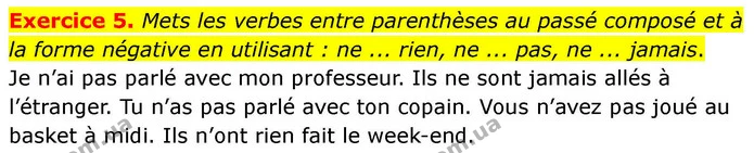 Exercice 5. Mets les verbes entre parenthèses au passé composé et à la forme négative en utilisant : ne ... rien, ne ... pas, ne — ГДЗ Французька мова 7 клас Чумак