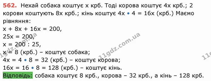 ГДЗ Математика 5 клас Тарасенкова — ГДЗ Математика 5 клас Тарасенкова