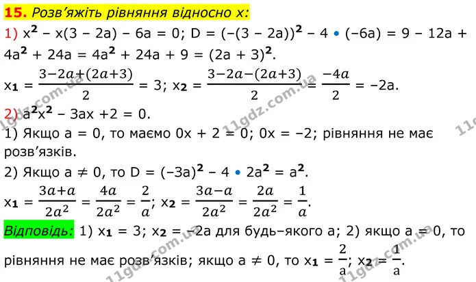 15 — ГДЗ Алгебра 8 клас Істер