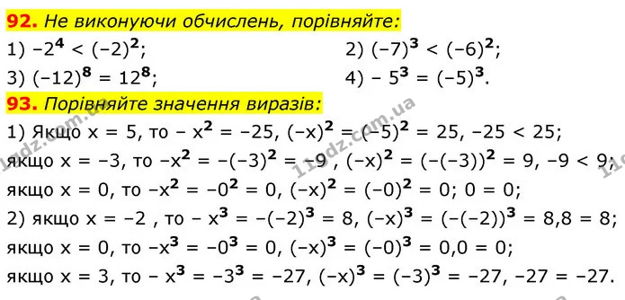 92. He виконуючи обчислень, порівняйте: — ГДЗ Алгебра 7 клас Істер 2020