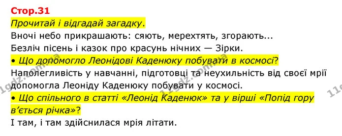 Прочитай і відгадай загадку. — ГДЗ Українська мова та читання 3 клас Савчук
