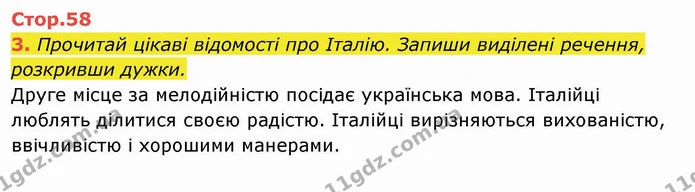 3. Прочитай цікаві відомості про Італію. Запиши виділені речення, розкривши дужки. Друге місце за мелодійністю посідає українська мова — ГДЗ Українська мова та читання 4 клас Пономарьова