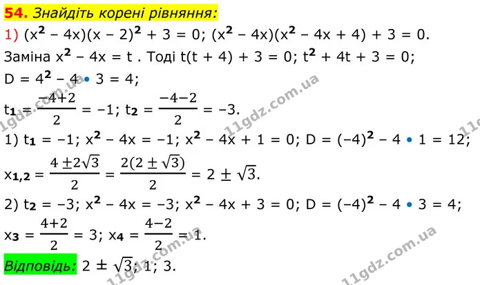 54 (1) — ГДЗ Алгебра 8 клас Істер
