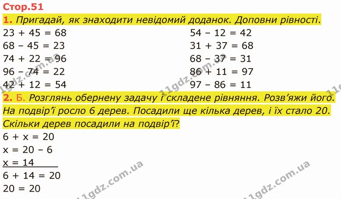 1. Пригадай, як знаходити невідомий доданок. Доповни рівності. — ГДЗ Математика 3 клас Логачевська 1-2 ч.