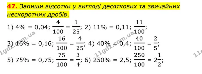 47 — ГДЗ Математика 6 клас Істер 2023 1-2 ч.