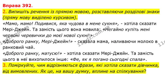 2. Випишіть речення із прямою мовою, розставляючи розділові знаки (пряму мову виділено курсивом). — ГДЗ Українська мова 5 клас Літвінова