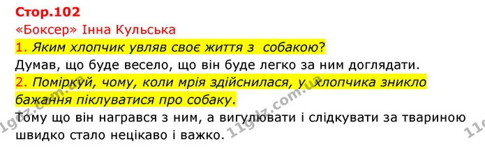 1. Яким хлопчик увляв своє життя з собакою? — ГДЗ Українська мова 4 клас Ємець