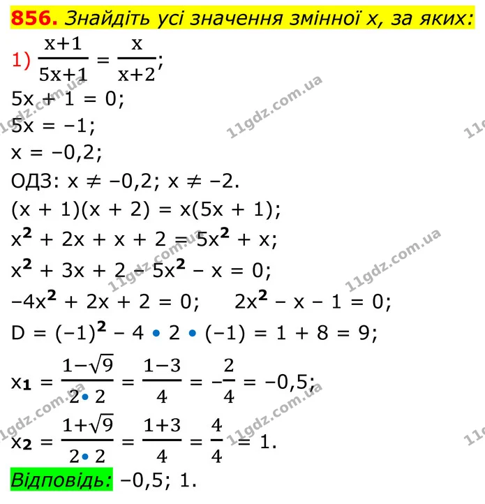 856. Знайдіть усі значення змінної х, за яких: — ГДЗ Алгебра 8 клас Тарасенкова