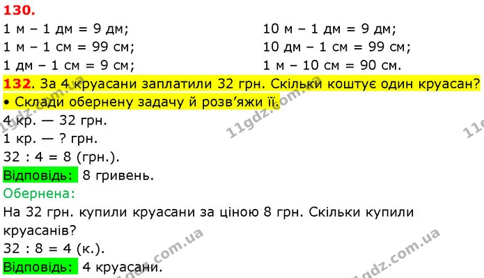 ГДЗ Математика 3 клас Козак 1-2 ч. — ГДЗ Математика 3 клас Козак 1-2 ч.