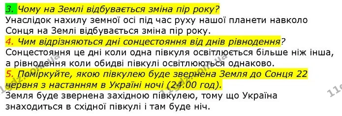 Стор. 107 — 3-5 — ГДЗ Природознавство 5 клас Ярошенко — ГДЗ Природознавство 5 клас Ярошенко