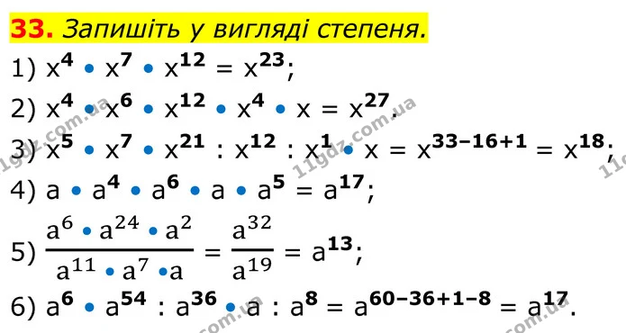 33 — ГДЗ Алгебра 7 клас Тарасенкова 2024