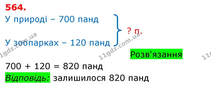 ГДЗ Математика 3 клас Оляницька 1 та 2 частини — ГДЗ Математика 3 клас Оляницька 1 та 2 частини