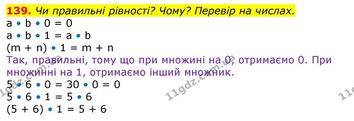 ГДЗ Математика 3 клас Заїка 1-2 ч. — ГДЗ Математика 3 клас Заїка 1-2 ч.