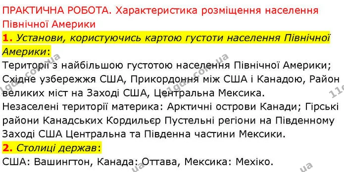 Стор. 60 — Стр.60 (Пр.1-2) — ГДЗ робочий зошит Географія 7 клас Гільберг — ГДЗ робочий зошит Географія 7 клас Гільберг