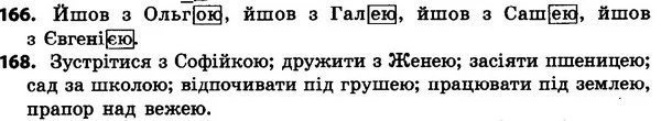 166-168 — ГДЗ Українська мова 4 класс Хорошковська, Воскресенська 2015