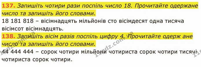 137. Запишіть чотири рази поспіль число 18. Прочитайте одержане число та запишіть його словами. — ГДЗ Математика 5 клас Кравчук