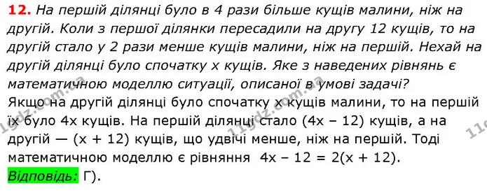 №1 (12) — Алгебра 7 клас Мерзляк 2024 — Алгебра 7 клас Мерзляк 2024