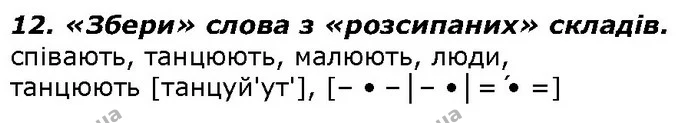 ГДЗ Українська мова 2 клас Захарійчук — ГДЗ Українська мова 2 клас Захарійчук