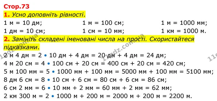 1. Усно доповніть рівності. — ГДЗ Математика 4 клас Логачевська 1 та 2 частини