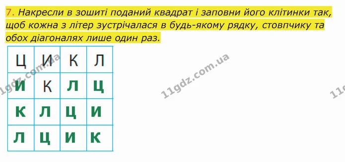Стор. 85 — 7 — ГДЗ Інформатика 4 клас Корнієнко — ГДЗ Інформатика 4 клас Корнієнко