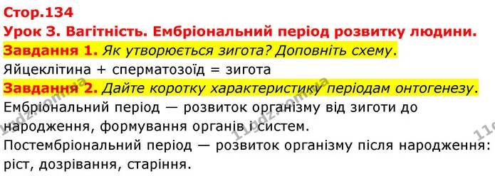 Стор. 134 — 1-2 — ГДЗ Робочий зошит біологія 8 клас Мирна — ГДЗ Робочий зошит біологія 8 клас Мирна