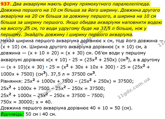 937. Два акваріуми мають форму прямокутного паралелепіпеда. — ГДЗ Алгебра 7 клас Істер 2024