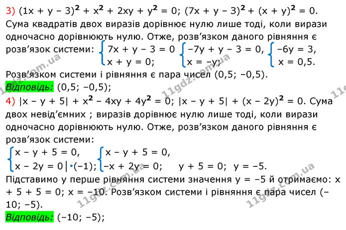 1293. Розв’яжіть рівняння з двома змінними: — частина 3 — ГДЗ Алгебра 7 клас Істер 2020