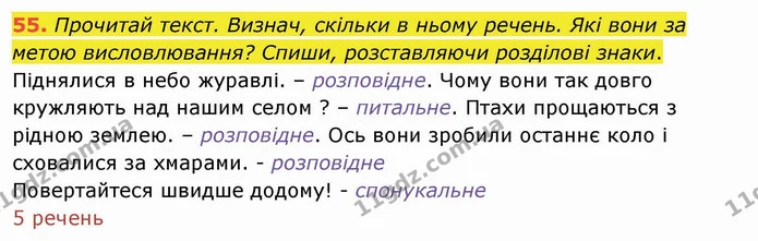 55. Прочитай текст. Визнач, скільки в ньому речень. Які вони за метою висловлювання? Спиши, розставляючи розділові знаки. — ГДЗ Українська мова та читання 4 клас Коваленко