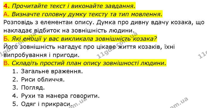 4. Прочитайте текст і виконайте завдання. — ГДЗ Українська мова 7 клас Авраменко