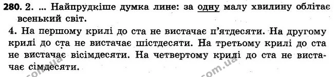 280 — ГДЗ Українська мова 4 клас Варзацька