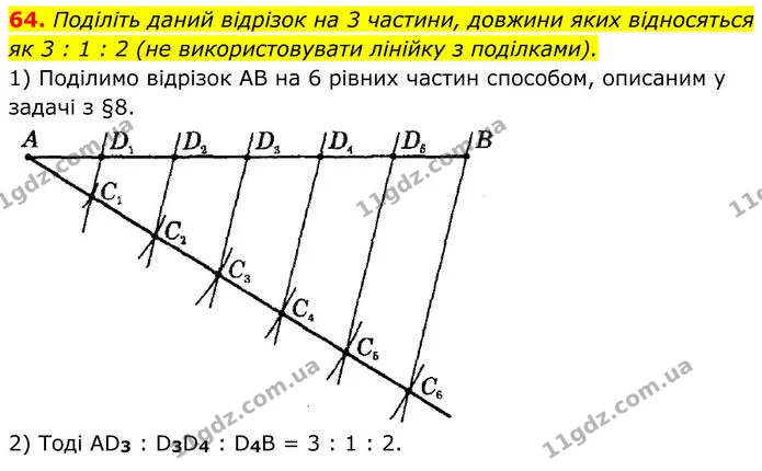 64 — ГДЗ Геометрія 8 клас Істер
