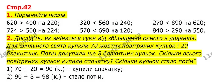 1. Порівняйте числа. — ГДЗ Математика 3 клас Логачевська 1-2 ч.